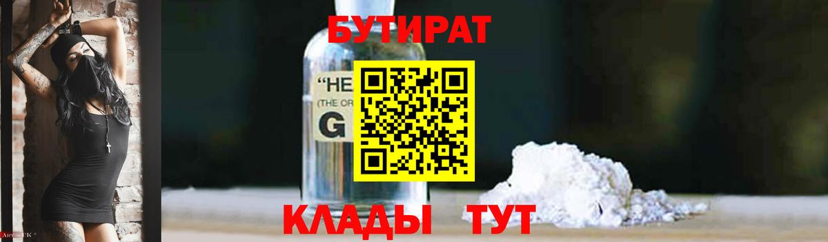 БУТИРАТ  Вход с VPN  Псков  Бутират жидкий экстази 