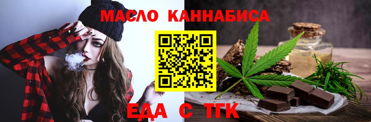 Псков  Печенье с ТГК конопля  Вход с VPN 