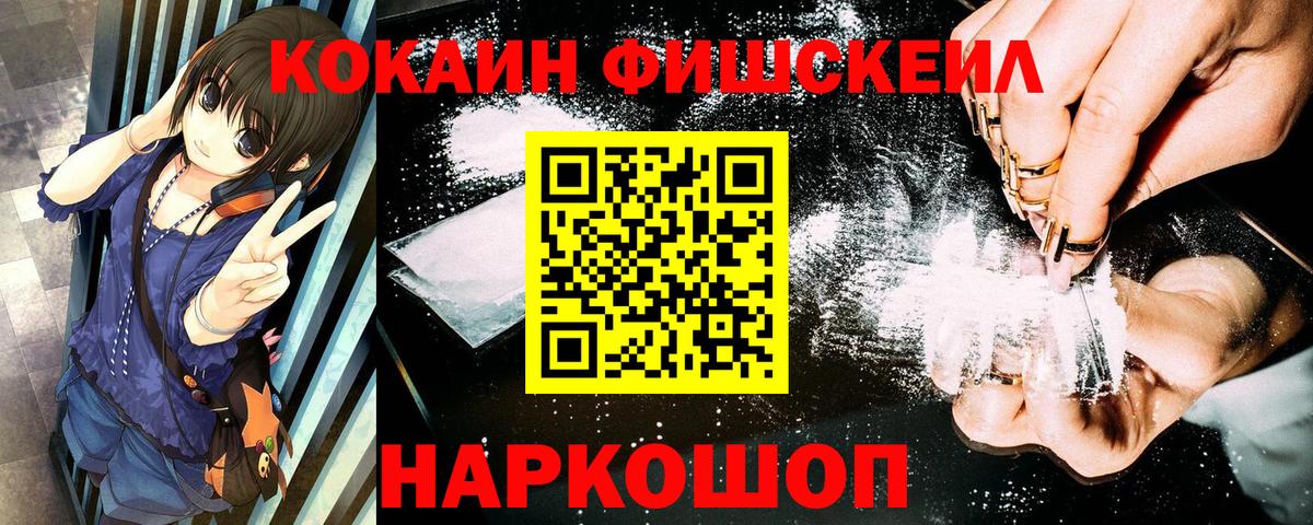 Cocaine Fish Scale Псков