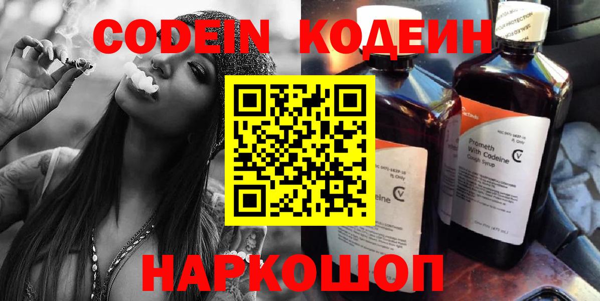 Кодеиновый сироп Lean напиток Lean (лин) Псков