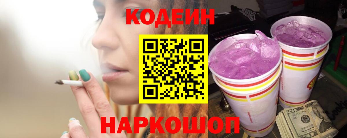 Псков  Кодеиновый сироп Lean напиток Lean (лин)  Вход с VPN 