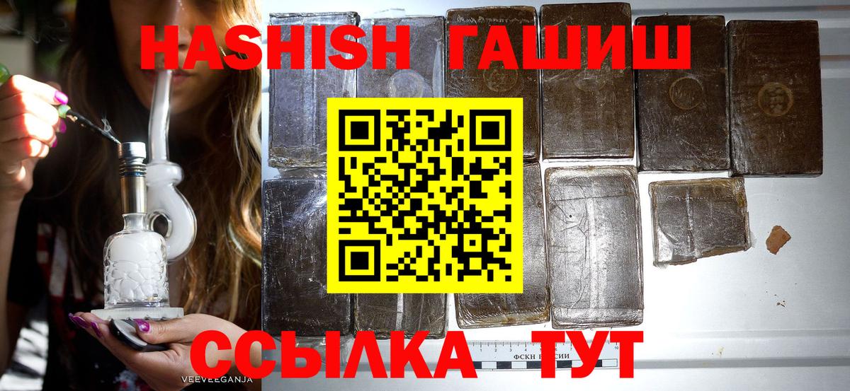 Псков  ГАШ VHQ  Вход с VPN  ГАШИШ Cannabis 