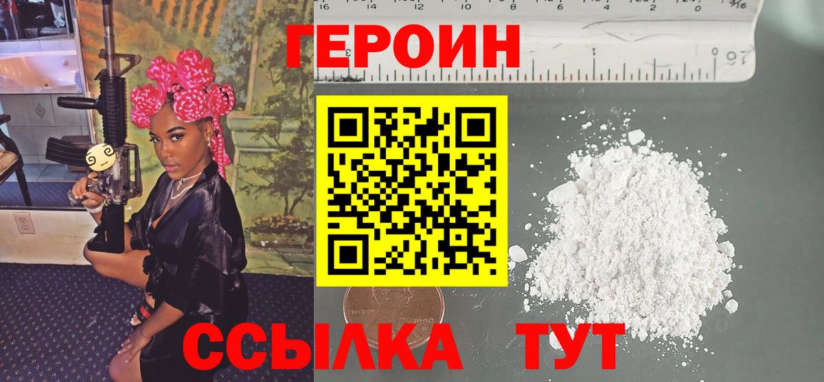 ГЕРОИН белый Псков