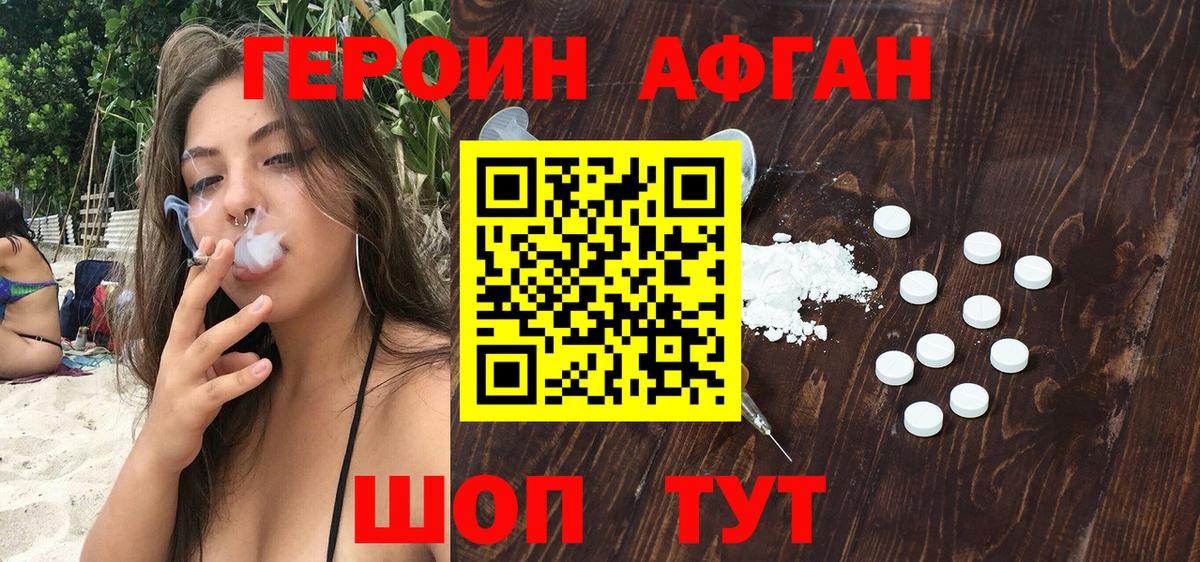 Героин афганец  Героин  Псков  Вход с VPN 