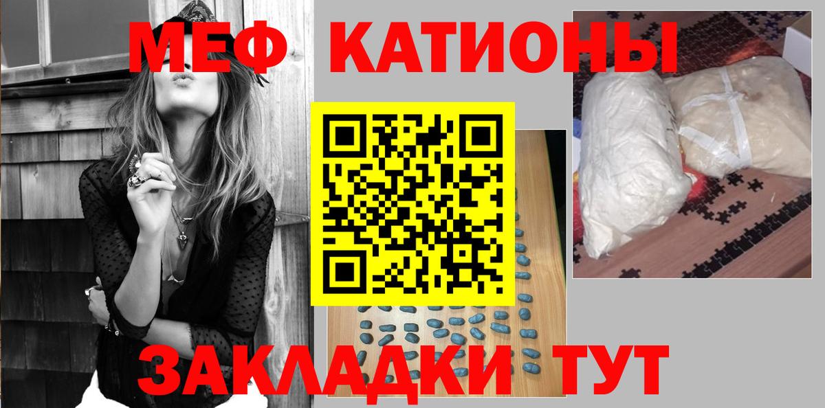 МЕФ кристаллы Псков