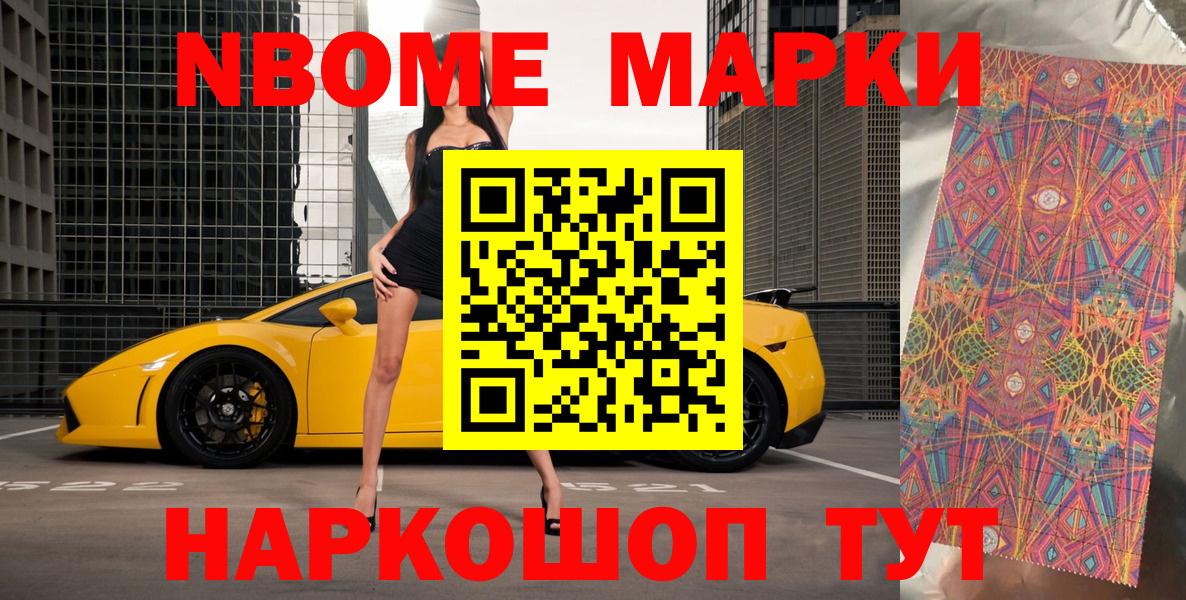 Наркотические марки 1,5мг  Вход с VPN  Марки N-bome  Псков 